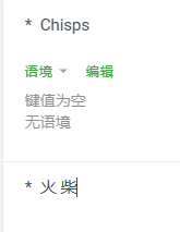 柴 片