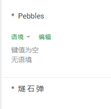 小 石 弹